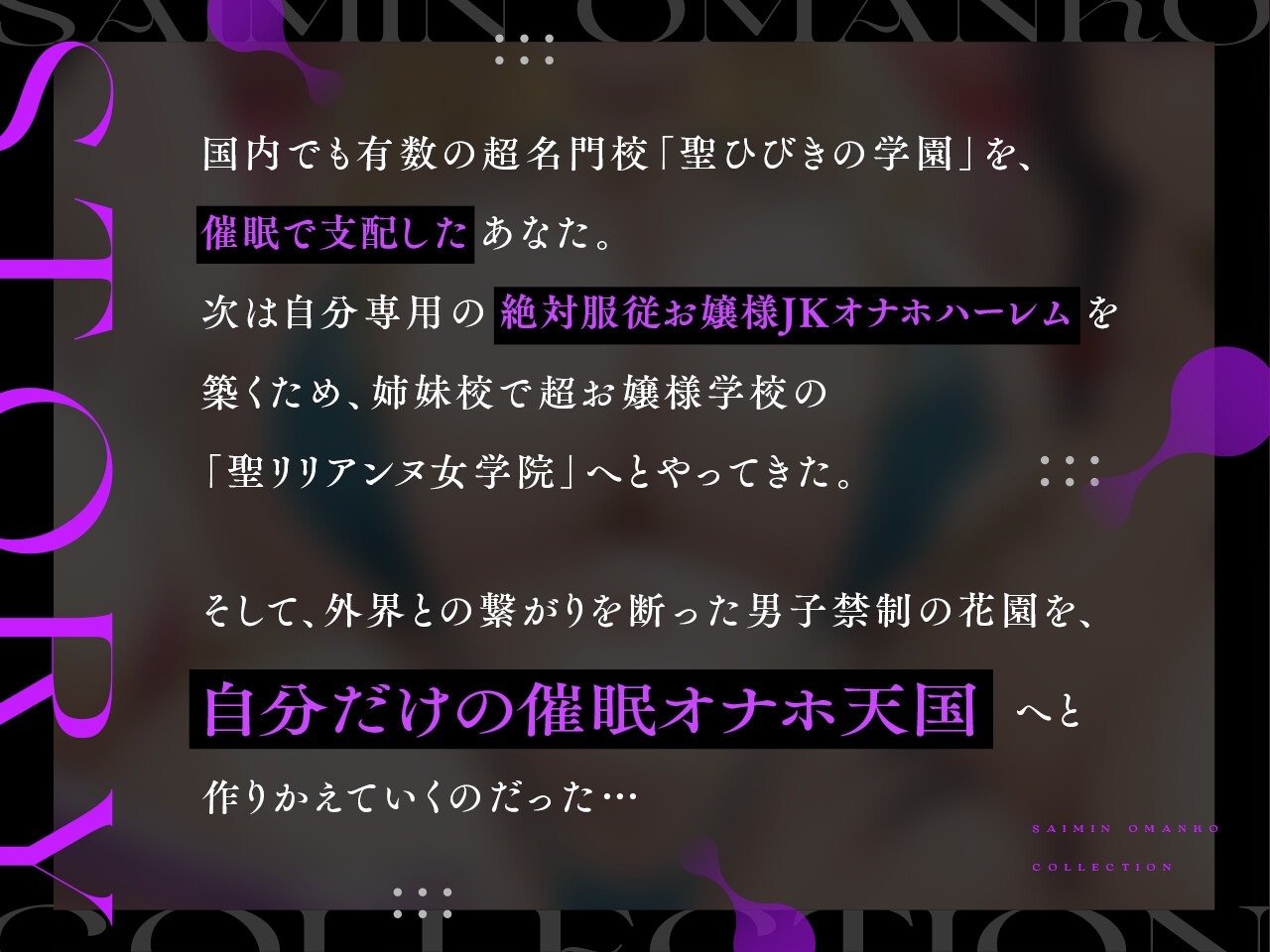 ✅10/16まで早期限定特典✅【密着淫語囁き】催○おまんこコレクション ~絶対服従お嬢様JKオナホハーレム~【KU100】 画像3