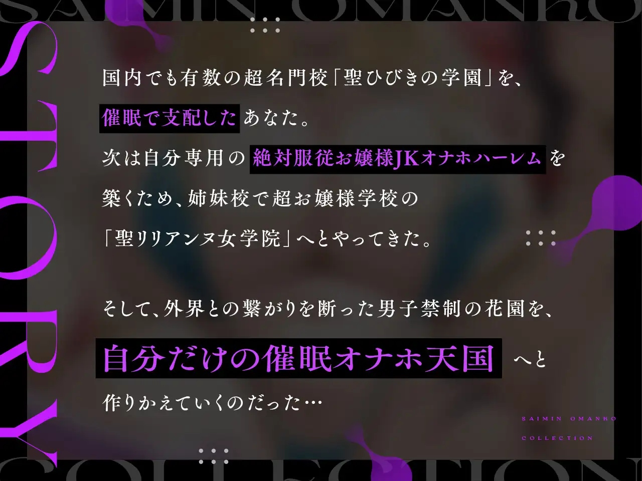 ✅10/16まで早期限定特典✅ 催○おまんこコレクション ～絶対服従お嬢様JKオナホハーレム～ 失楽少女 エロ画像4