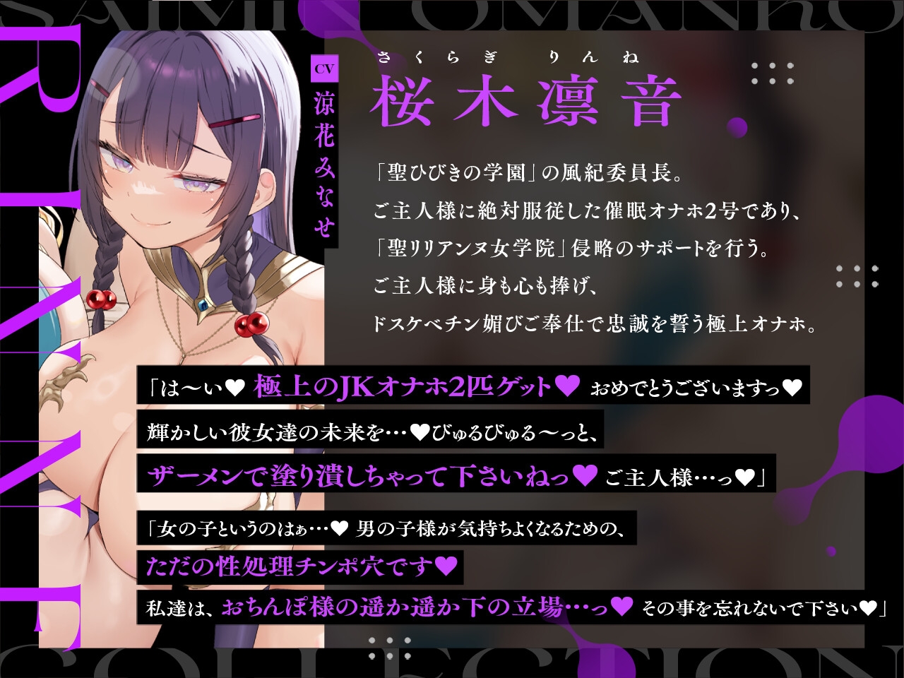 ✅10/16まで早期限定特典✅【密着淫語囁き】催○おまんこコレクション ~絶対服従お嬢様JKオナホハーレム~【KU100】 画像4