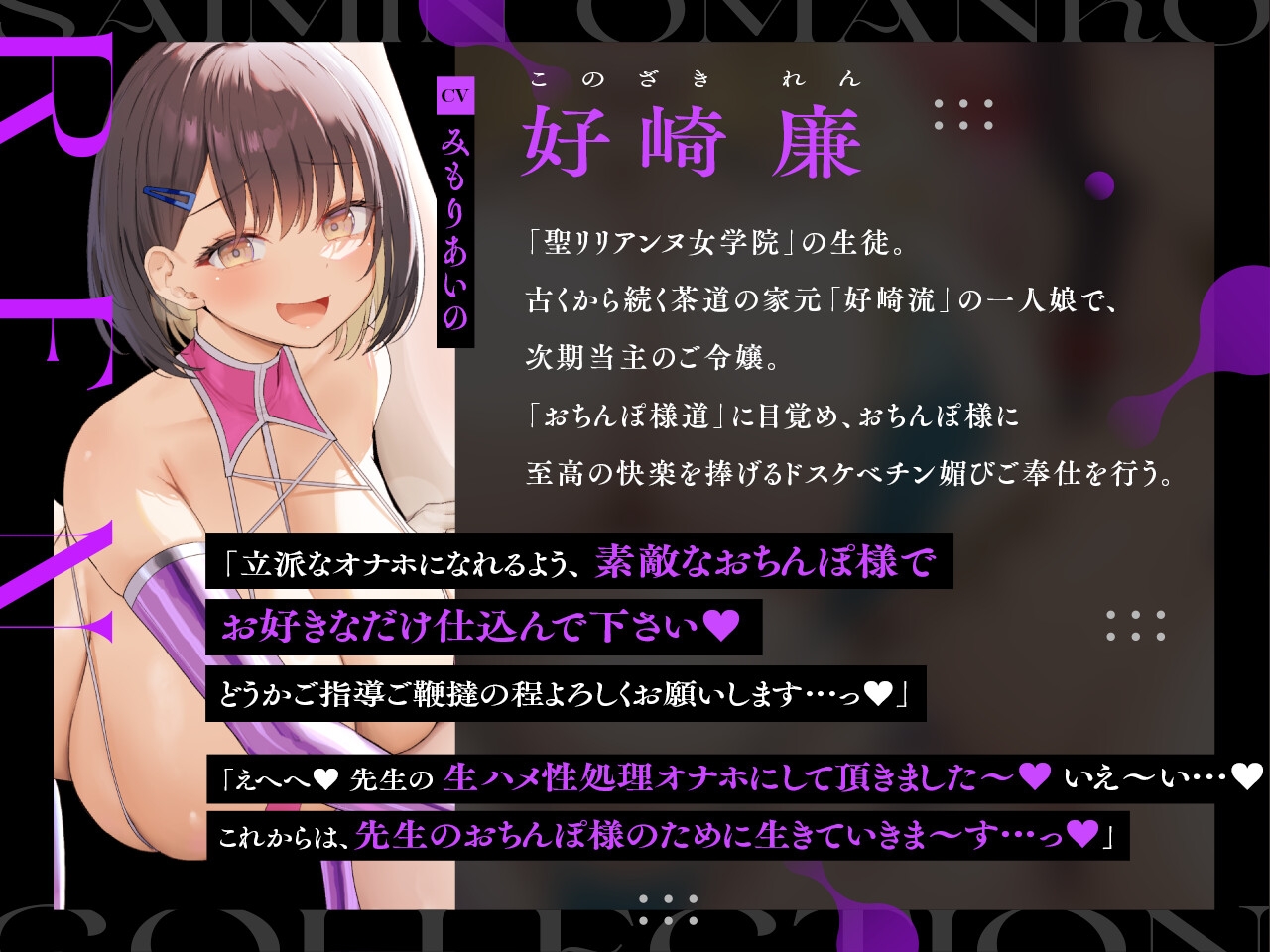 ✅10/16まで早期限定特典✅【密着淫語囁き】催○おまんこコレクション ~絶対服従お嬢様JKオナホハーレム~【KU100】 画像6