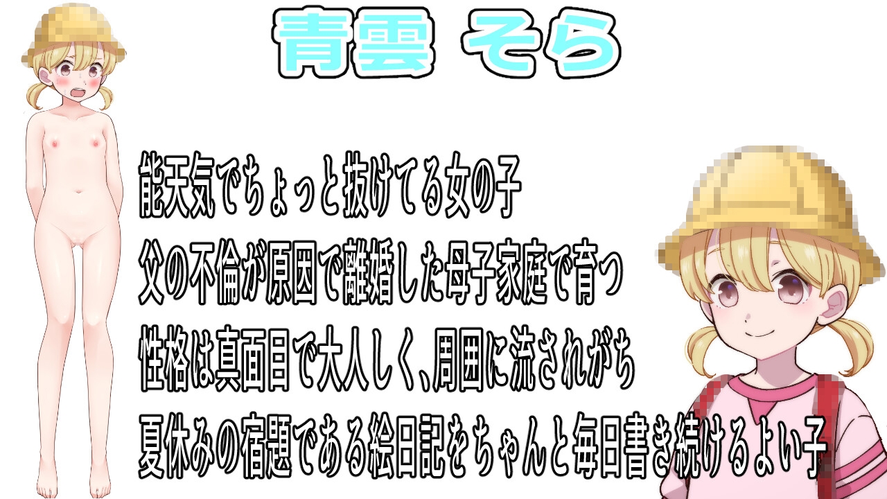 ハルちゃんの絵日記~過酷な夏休み7月編~ 画像2