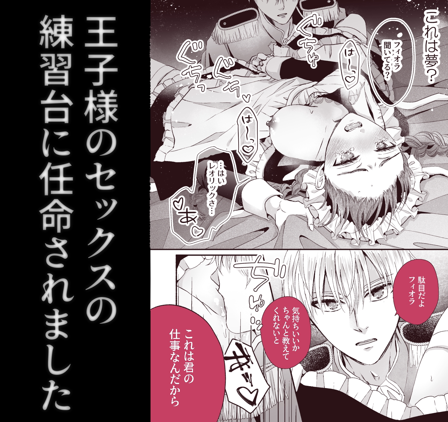 王子の夜伽は終わらない 画像1