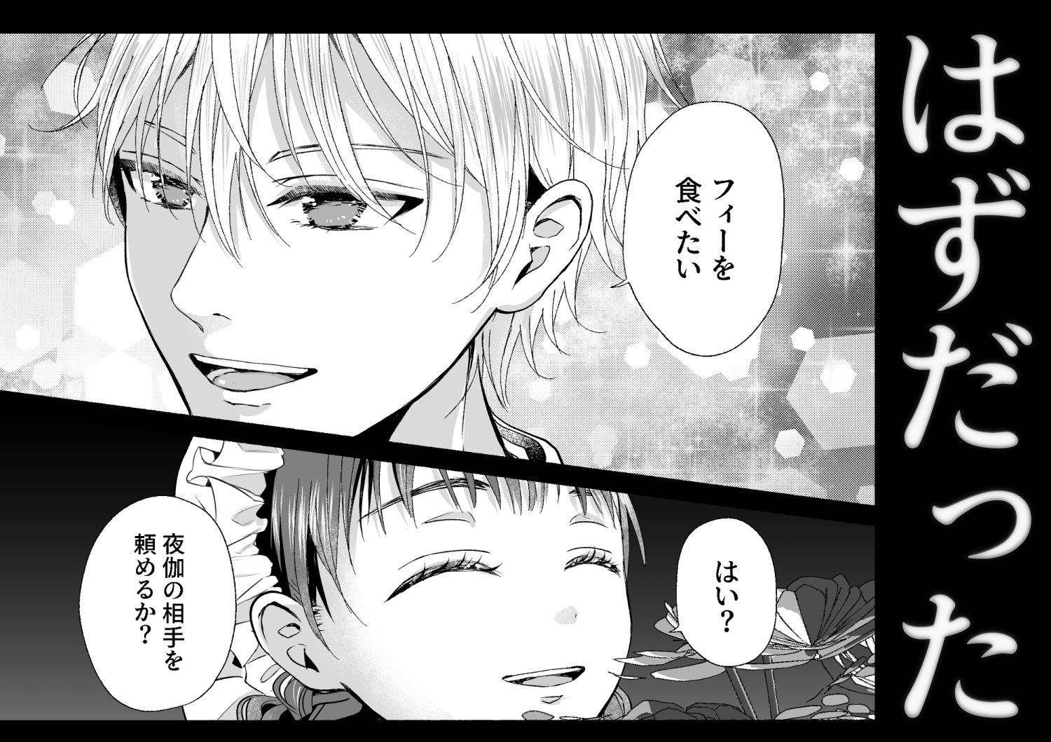 王子の夜伽は終わらない 画像3