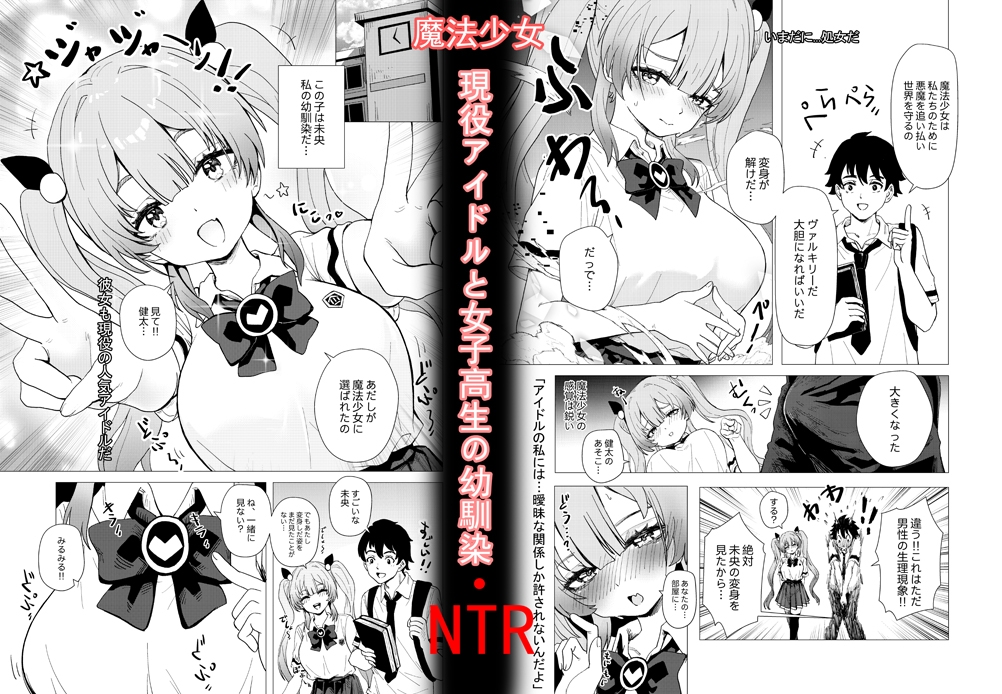 魔法少女☆ミオちゃんをNTR。悪いおじさん怪人の誘拐敗北 画像1