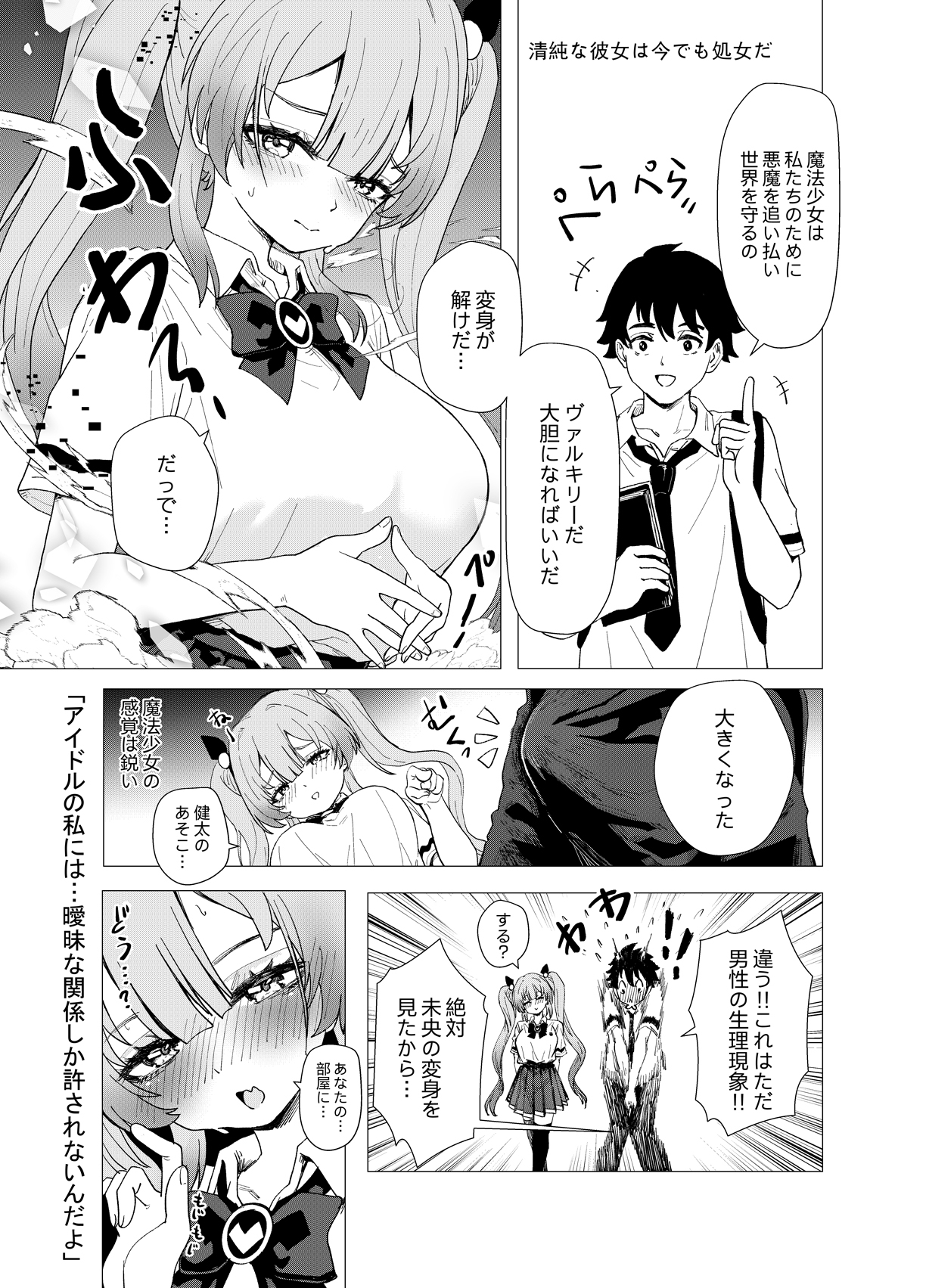 魔法少女☆ミオちゃんをNTR。悪いおじさん怪人の誘拐敗北 画像5