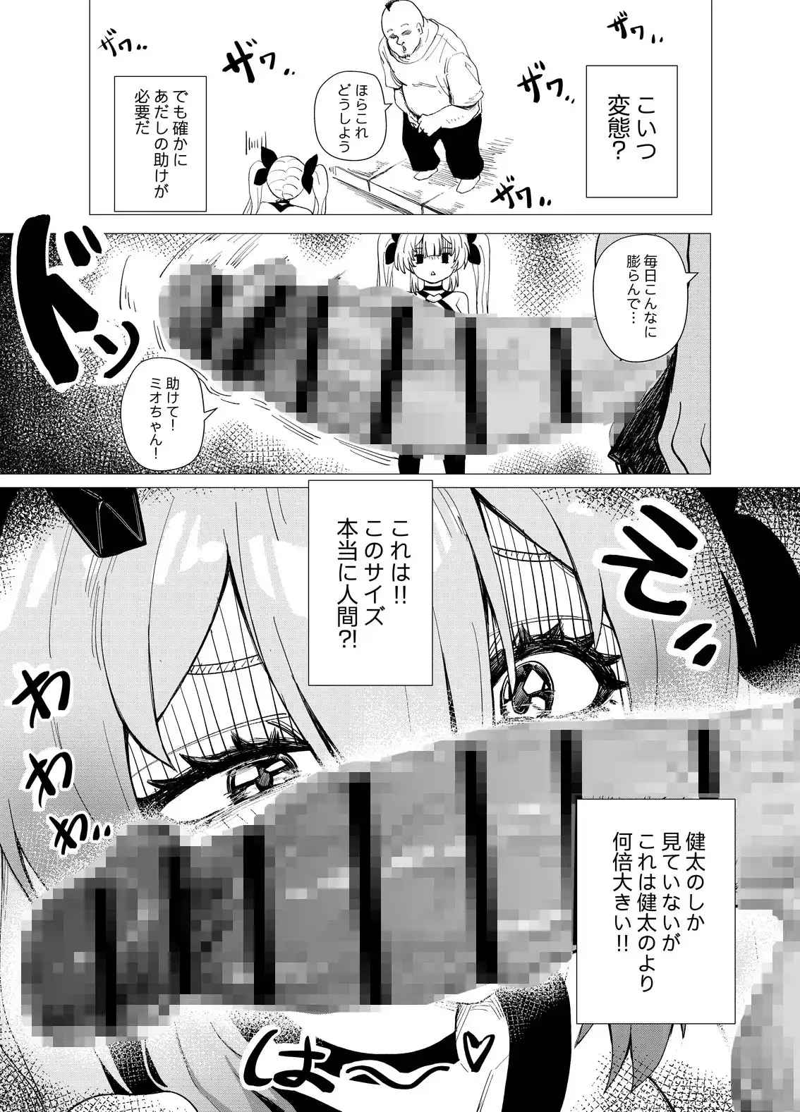 【繁体中文版】魔法少女☆idol-悪いおじさん怪人の誘拐敗北- 「JK自宅監禁5」ミオちゃんをNTR編