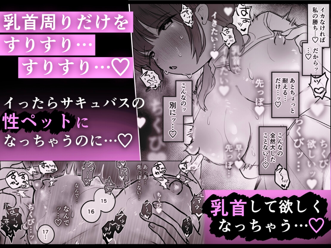 乳首連続絶頂罰ゲーム〜優等生シスターがサキュバスの性ペットになるまで〜 画像4