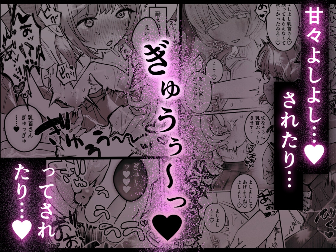 乳首連続絶頂罰ゲーム〜優等生シスターがサキュバスの性ペットになるまで〜 画像5