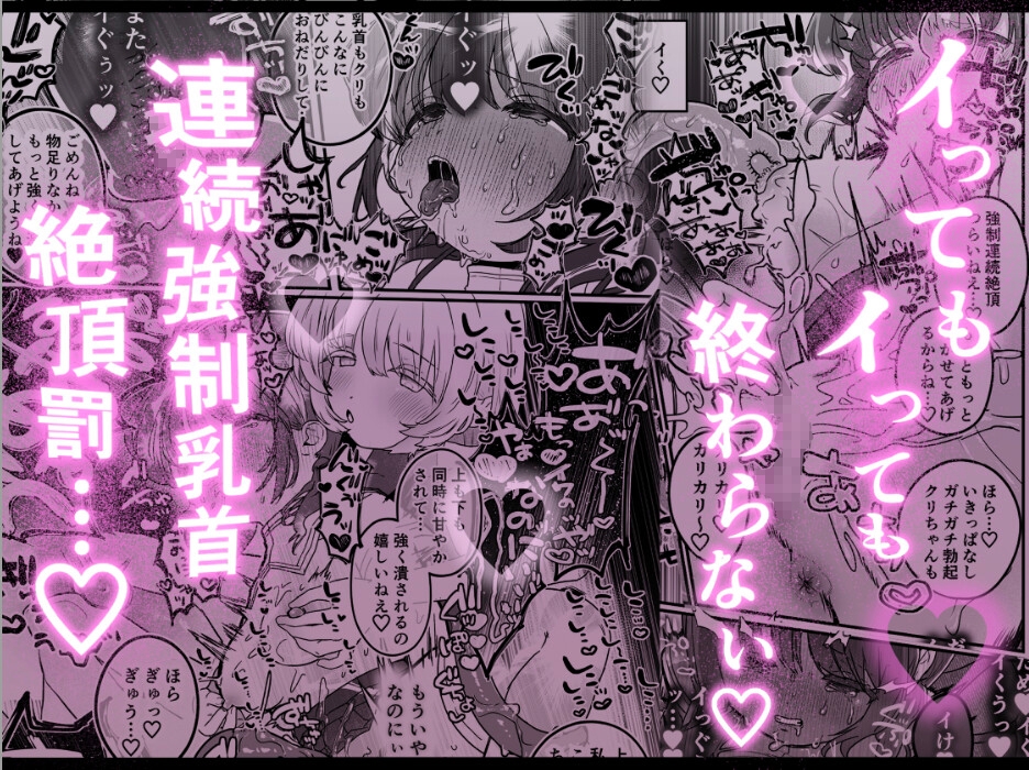 乳首連続絶頂罰ゲーム〜優等生シスターがサキュバスの性ペットになるまで〜 画像8