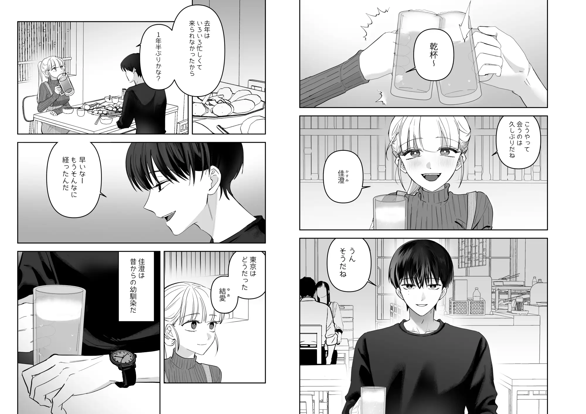 故郷の幼馴染に彼氏できたって報告したら 乙女巨人 エロ漫画2