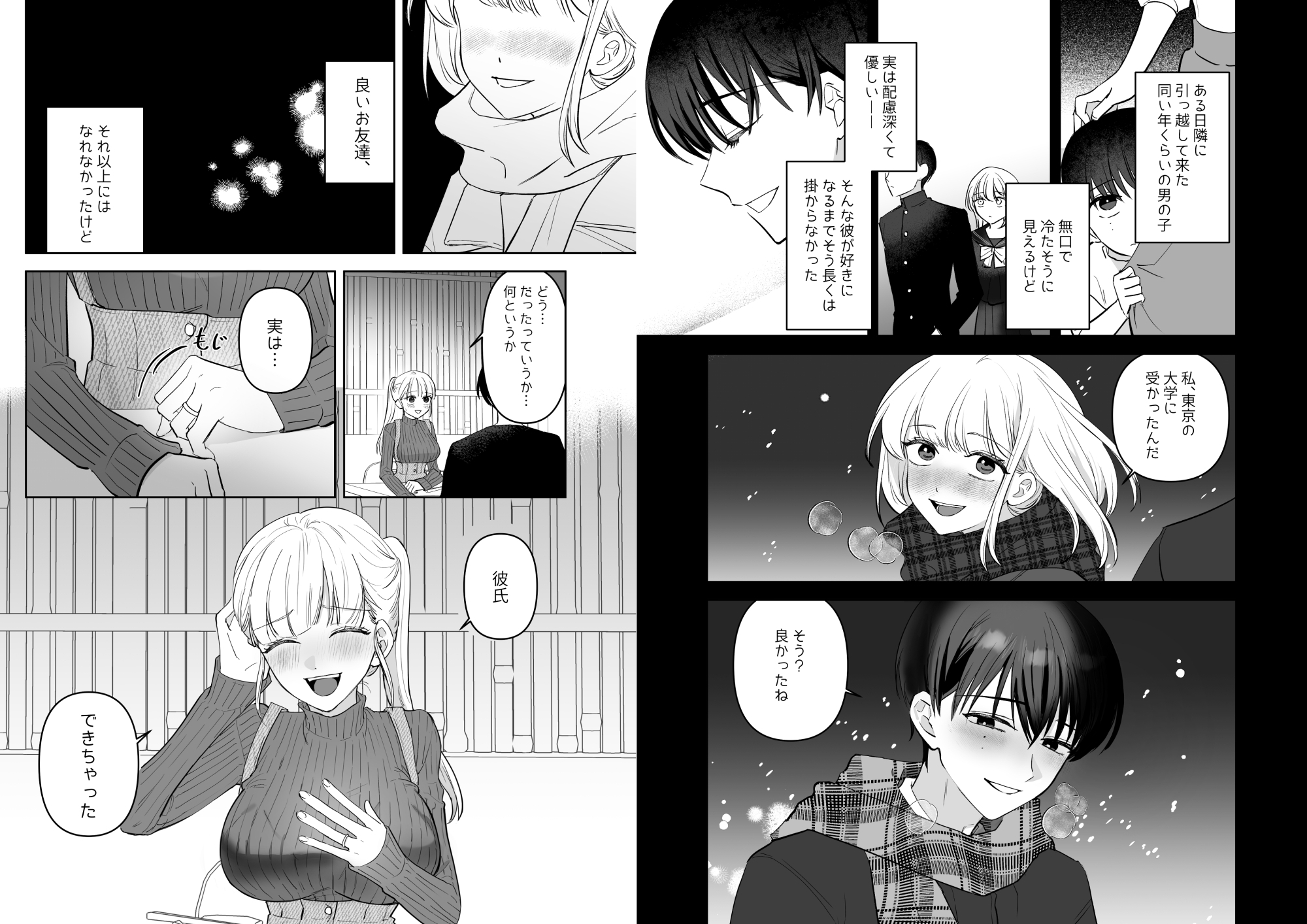 故郷の幼馴染に彼氏できたって報告したら 画像2