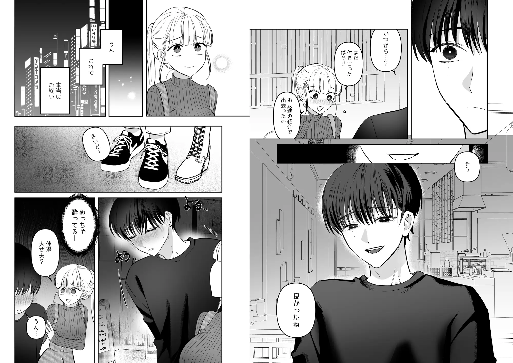 故郷の幼馴染に彼氏できたって報告したら 乙女巨人 エロ漫画4