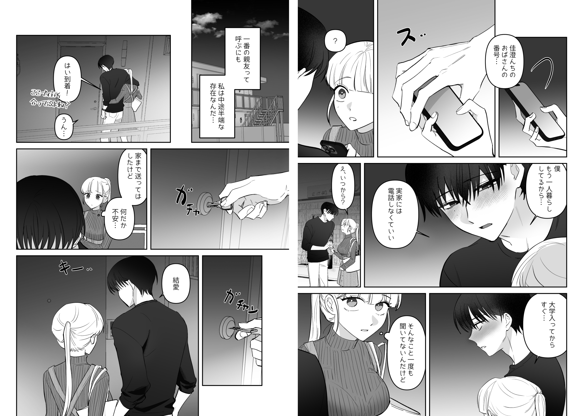 故郷の幼馴染に彼氏できたって報告したら 画像4