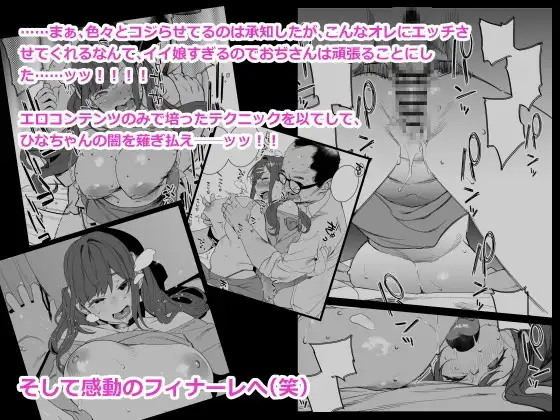【繁体中文版】ひなちゃんはパパが欲しかった。