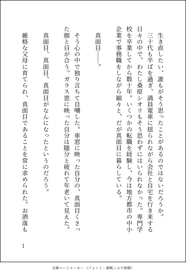 転生した限界OLは自己肯定感MAXで愛されまくることに決めた