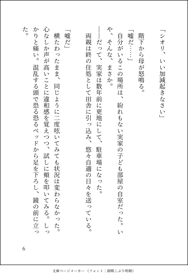 転生した限界OLは自己肯定感MAXで愛されまくることに決めた