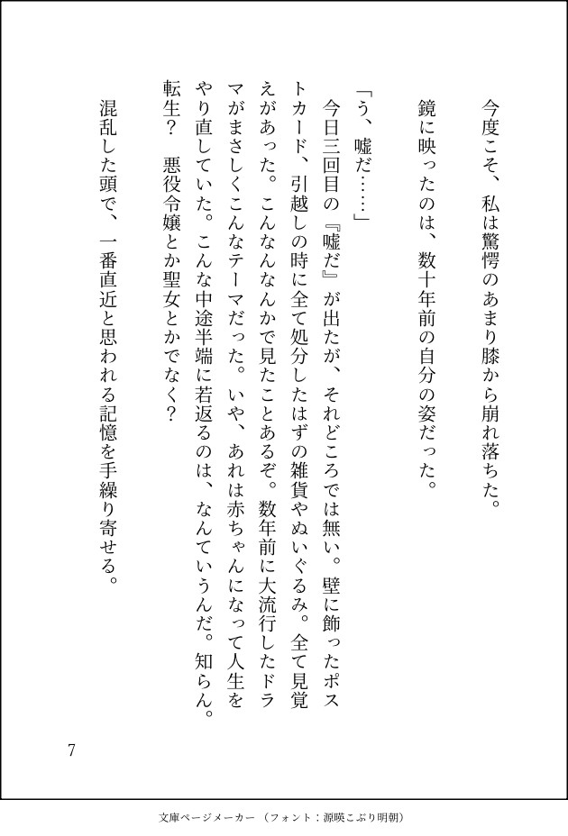 転生した限界OLは自己肯定感MAXで愛されまくることに決めた