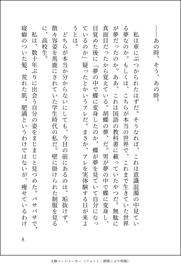 転生した限界OLは自己肯定感MAXで愛されまくることに決めた