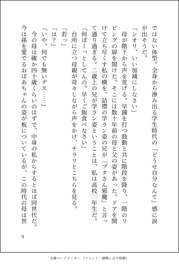 転生した限界OLは自己肯定感MAXで愛されまくることに決めた