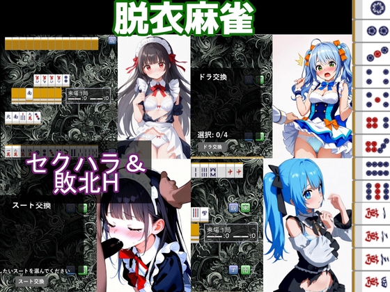 脱衣H麻雀コロセウム 麻雀で敗北した剣闘少女に種付けできちゃう剣闘場