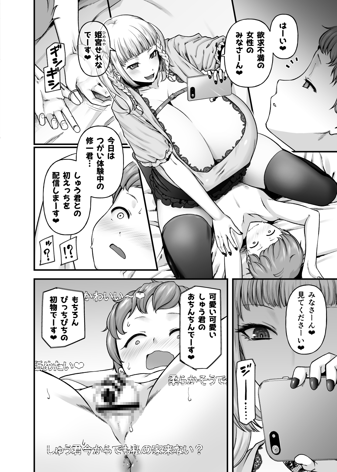 まざーりぃらばーず4-ちょいSお姉さんとLIVEえっち- 画像1