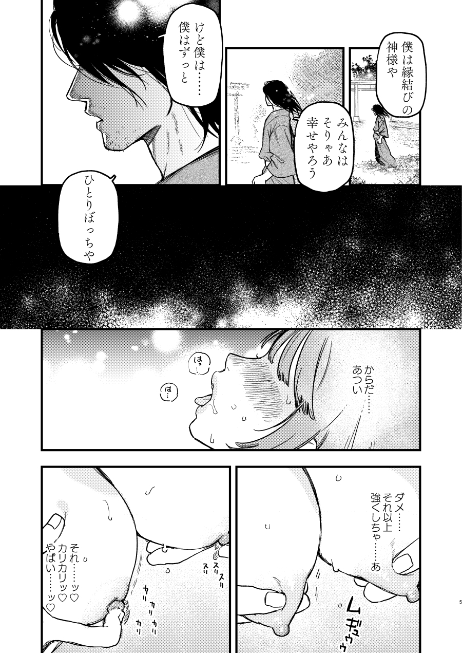 合コン無双の苑先輩とやくそくの溺愛えっち 画像1