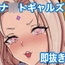 ナルポルノ 即抜きナ○トギャルズ