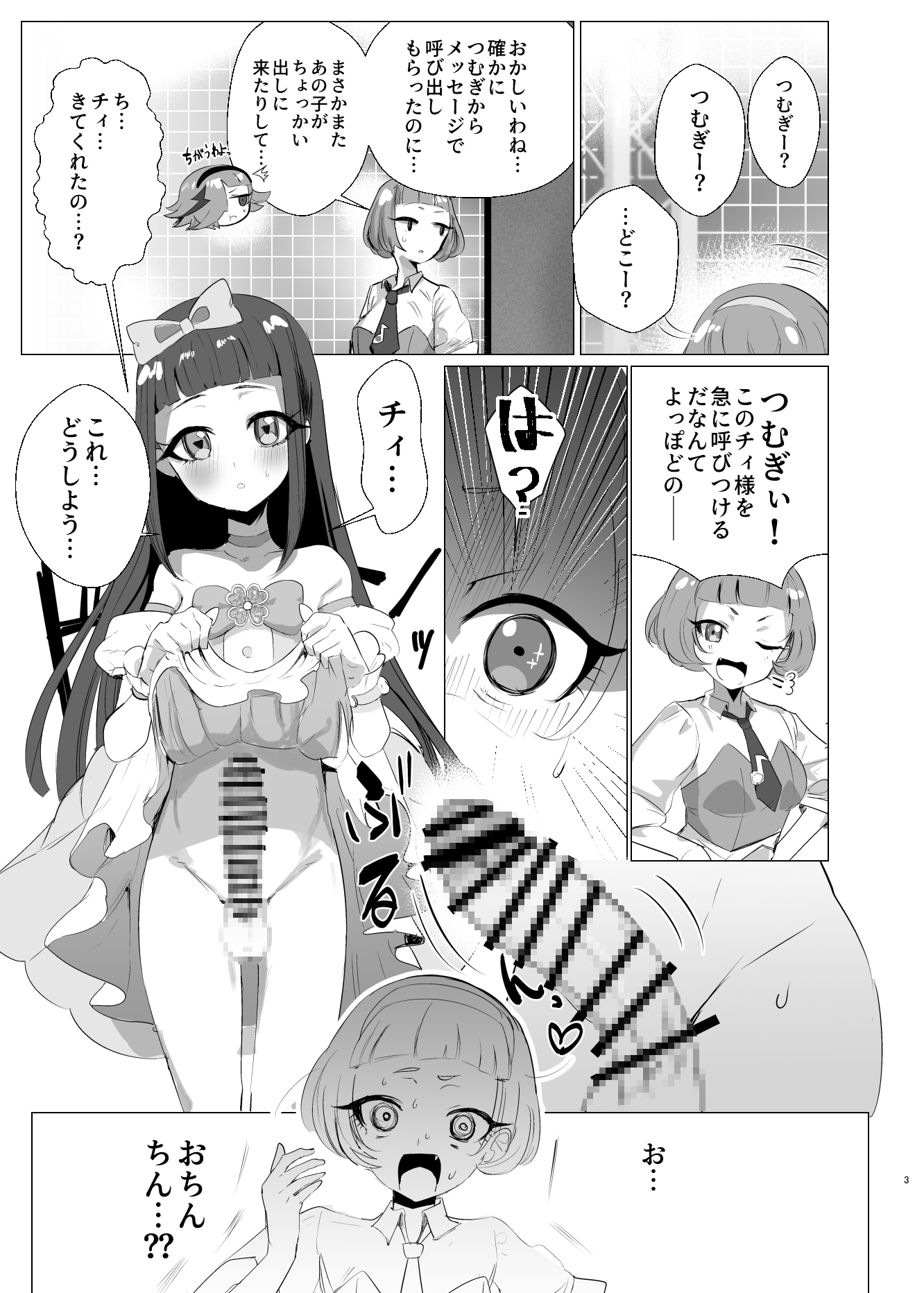 チィはたのめばなんでもしてくれる 画像1