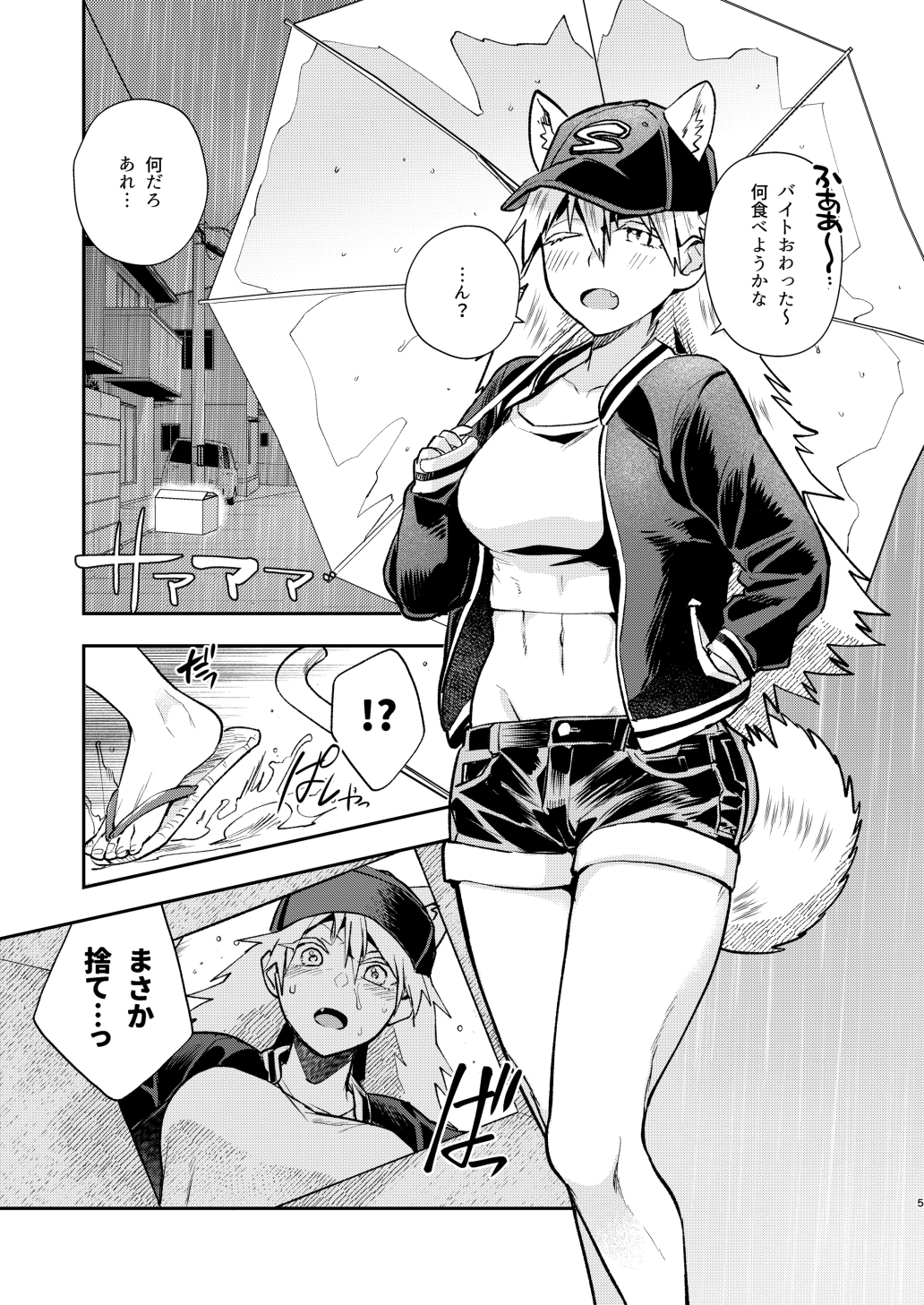 大型犬おねえさんとポメラニアンくん~サモエド編~ 画像1