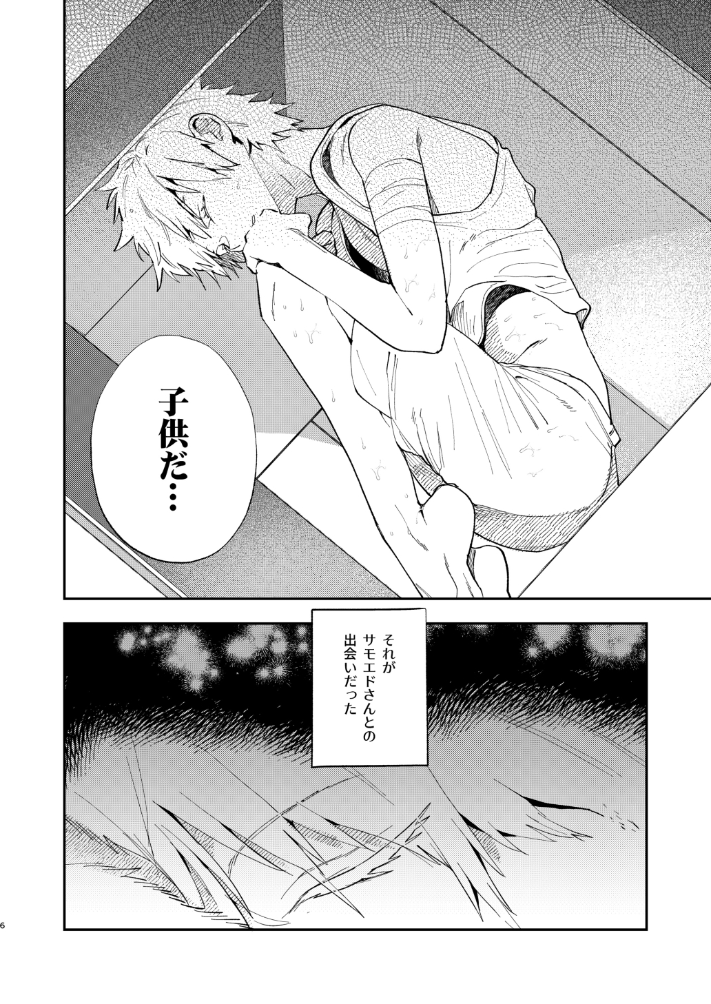 大型犬おねえさんとポメラニアンくん~サモエド編~ 画像2