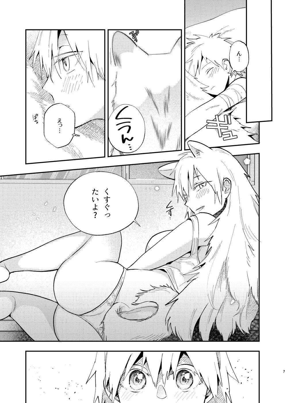 大型犬おねえさんとポメラニアンくん~サモエド編~ 画像3