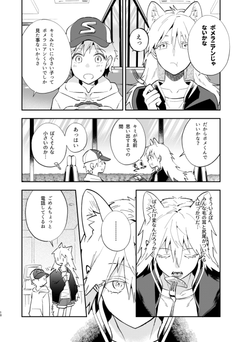 大型犬おねえさんとポメラニアンくん~サモエド編~ 画像4