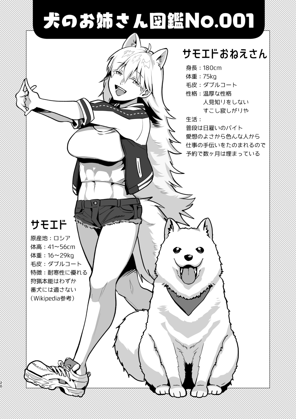 大型犬おねえさんとポメラニアンくん~サモエド編~ 画像5