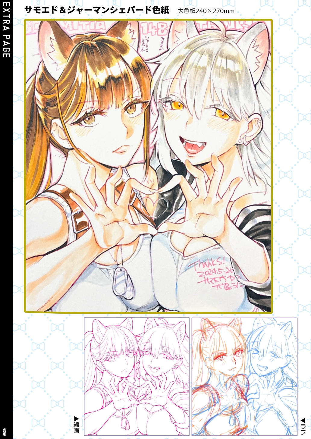 大型犬おねえさんとポメラニアンくん~サモエド編~ 画像6