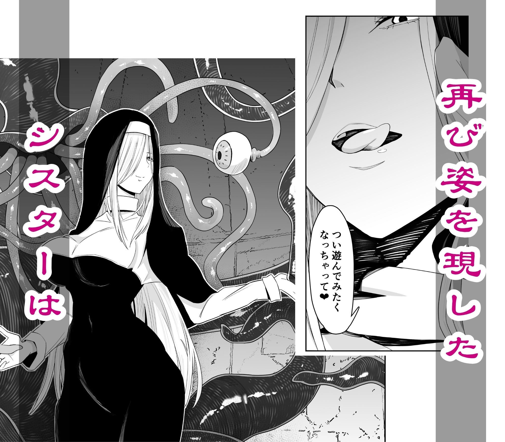 淫欲に塗れたシスターの性活(触手編) 画像6