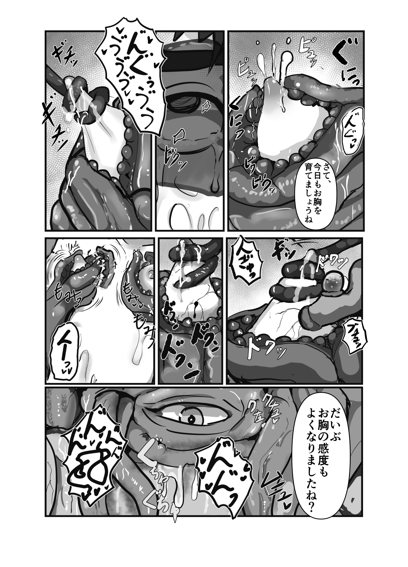 完璧な苗床(およめ)さんになれるまで 2 画像2