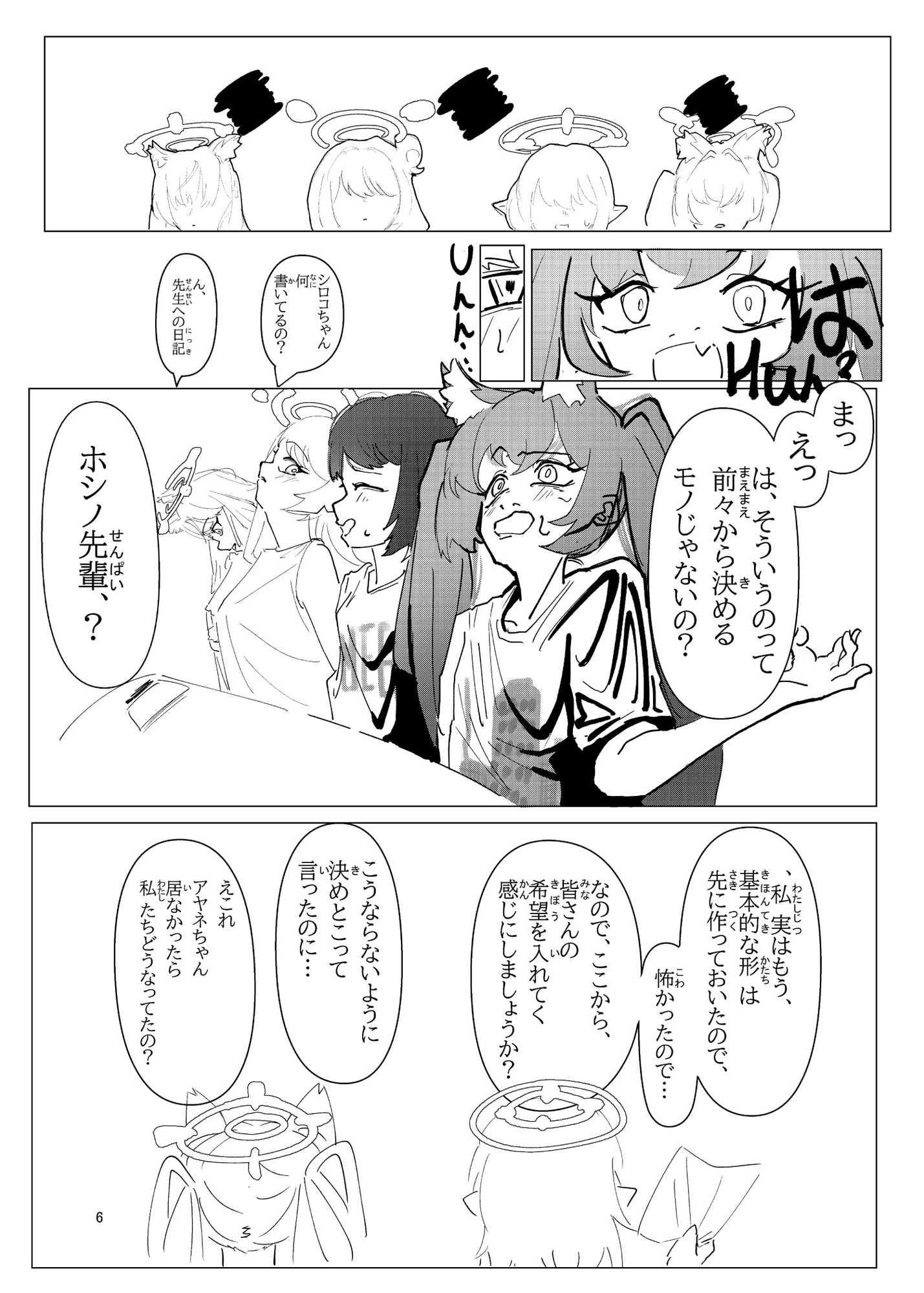 キヴォトス襲撃してみた-トライアル- 画像1