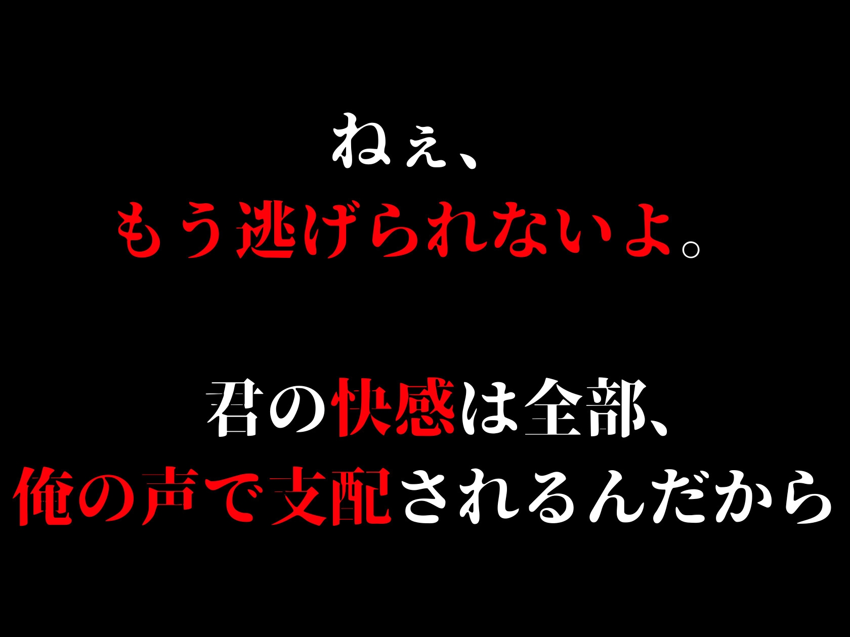 囁き支配  #1 逃がさない夜 ‐声で堕とす独占支配‐ 画像5