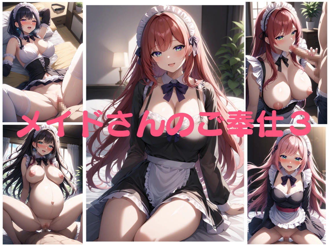 メイドさんのご奉仕3 イラスト250枚 画像1