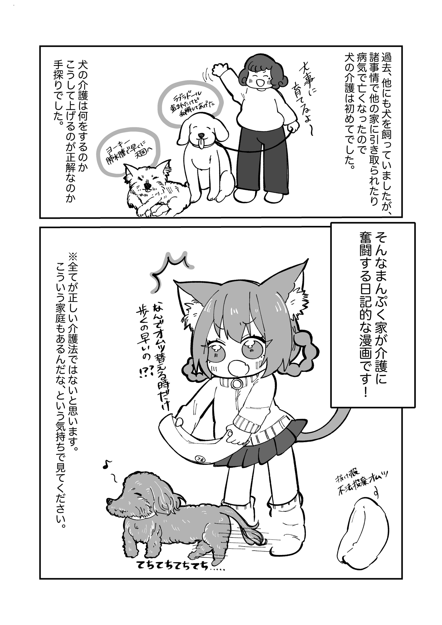 はじめての老犬介護日記 画像2