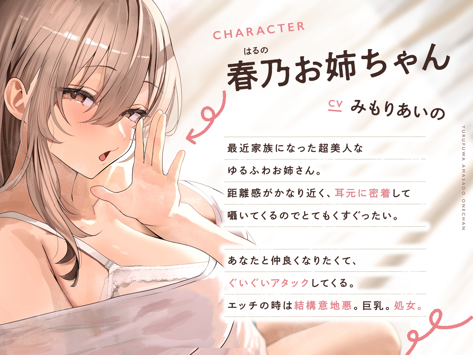 ≪✅密着✅無声囁き≫ゆるふわ甘サドお姉ちゃんに密着囁きでからかい尽くされるマゾ抱き枕生活 画像3
