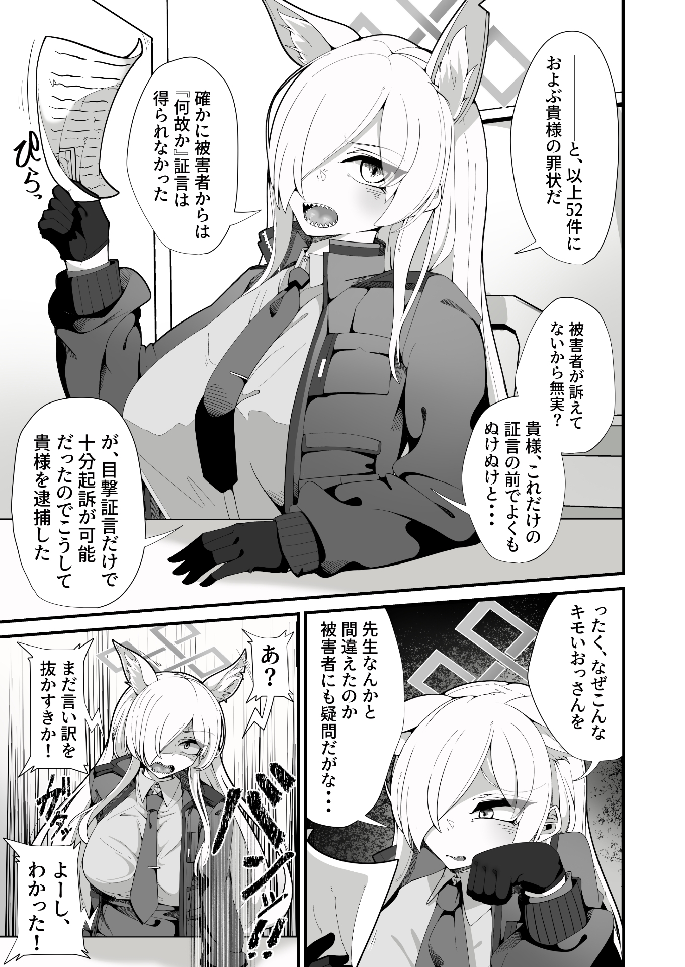 公安局の狂犬は先生【常識改変おじさん】がだ~い好き♡ ~尋問対決編~ 画像1