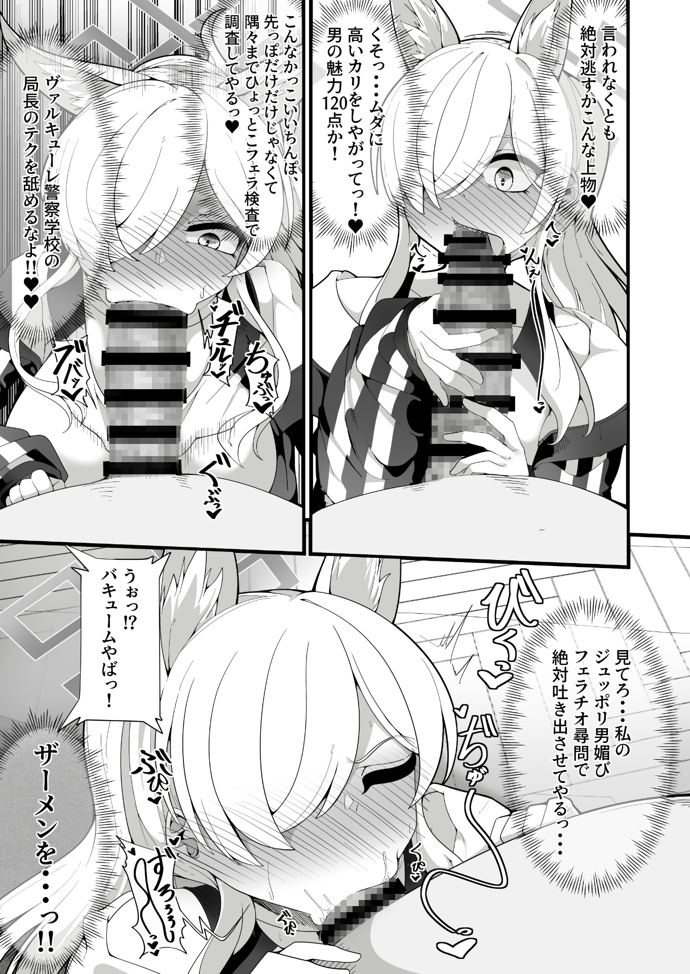 公安局の狂犬は先生【常識改変おじさん】がだ~い好き♡ ~尋問対決編~ 画像3