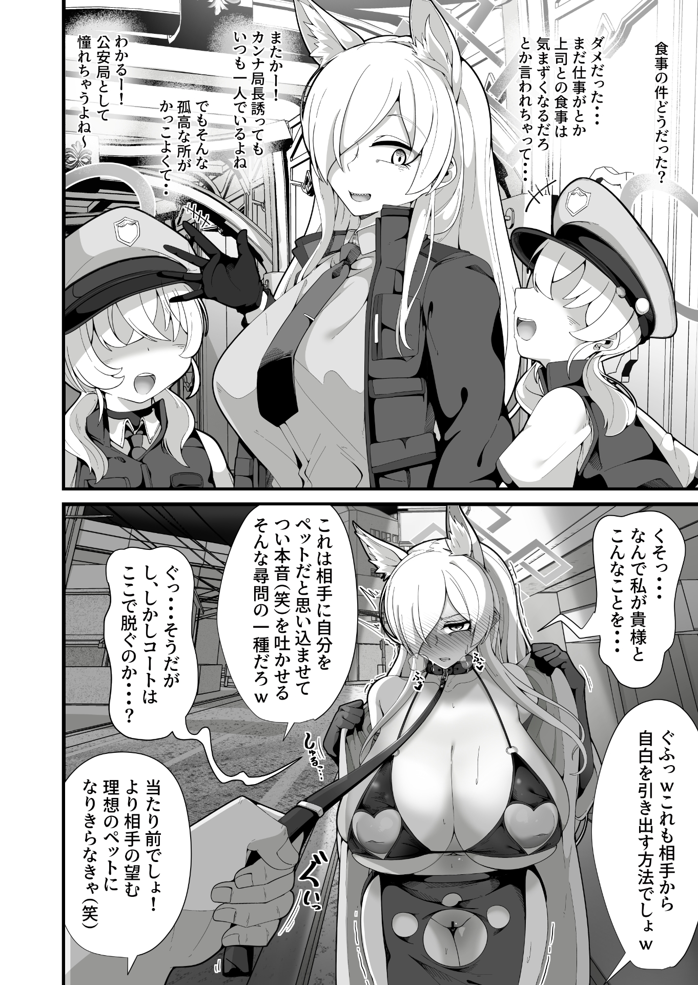 公安局の狂犬は先生【常識改変おじさん】がだ~い好き♡ ~尋問対決編~ 画像5