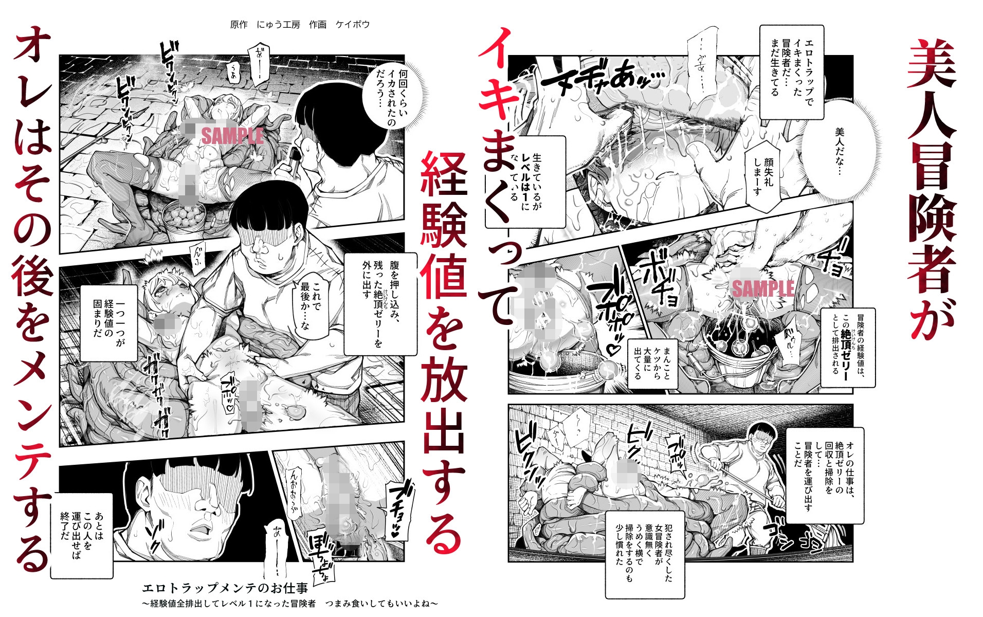 エロトンラップメンテのお仕事EX~経験値全排出してレベル1になった冒険者 つまみ食いしてもいいよね~ 画像2