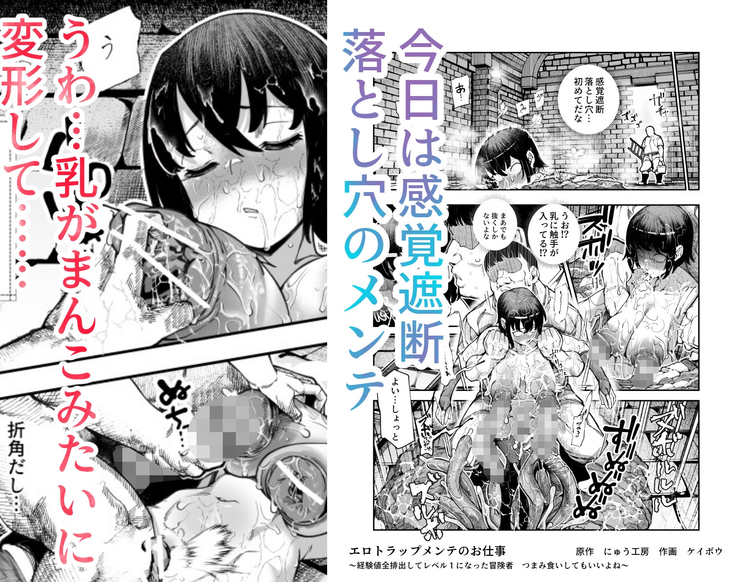 エロトンラップメンテのお仕事EX~経験値全排出してレベル1になった冒険者 つまみ食いしてもいいよね~ 画像7