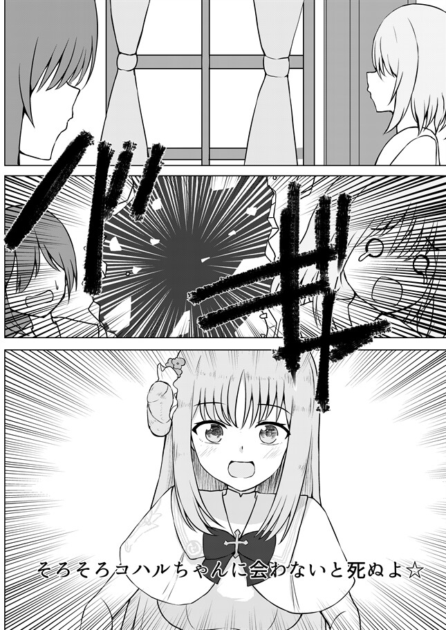 そろそろコハルちゃんに会わないと死ぬよ☆ 画像1