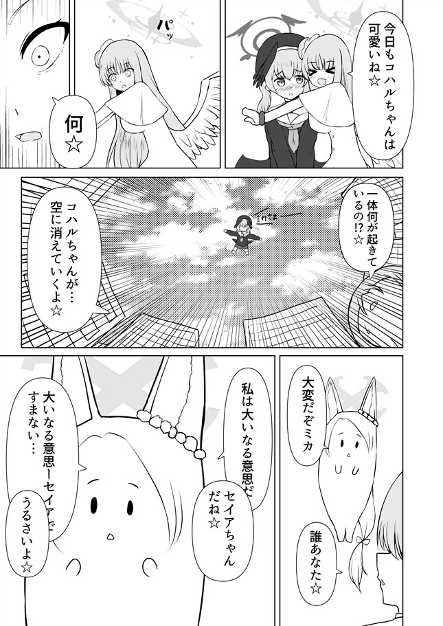 そろそろコハルちゃんに会わないと死ぬよ☆ 画像2