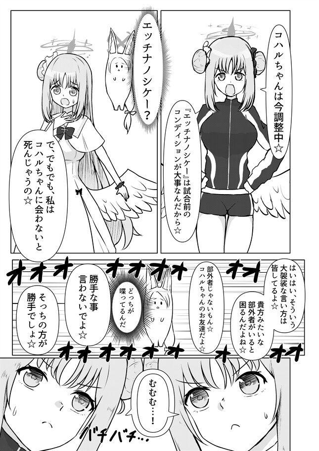 そろそろコハルちゃんに会わないと死ぬよ☆ 画像4