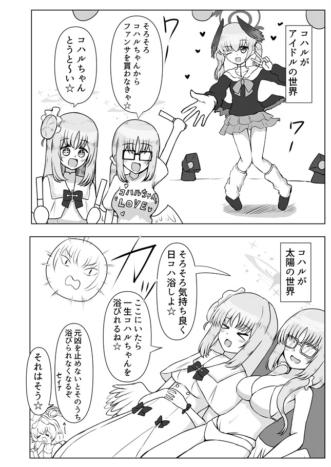そろそろコハルちゃんに会わないと死ぬよ☆ 画像6